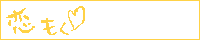 http://koimoku.is-mine.net/banner.gif